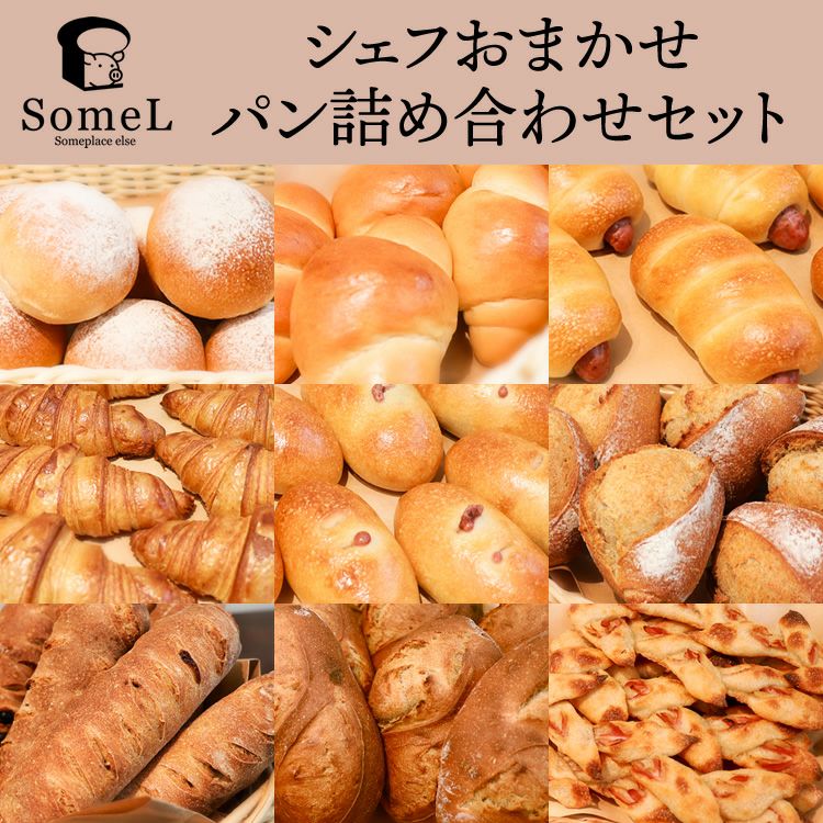 パンの詰め合わせ その他 加工食品 | endageism.com