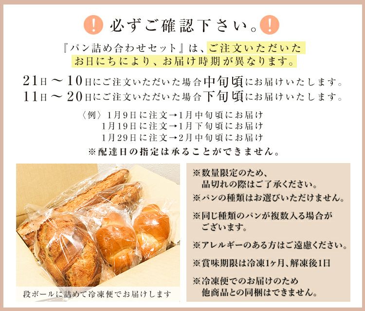 シェフおまかせパン詰め合わせセット【簡易包装